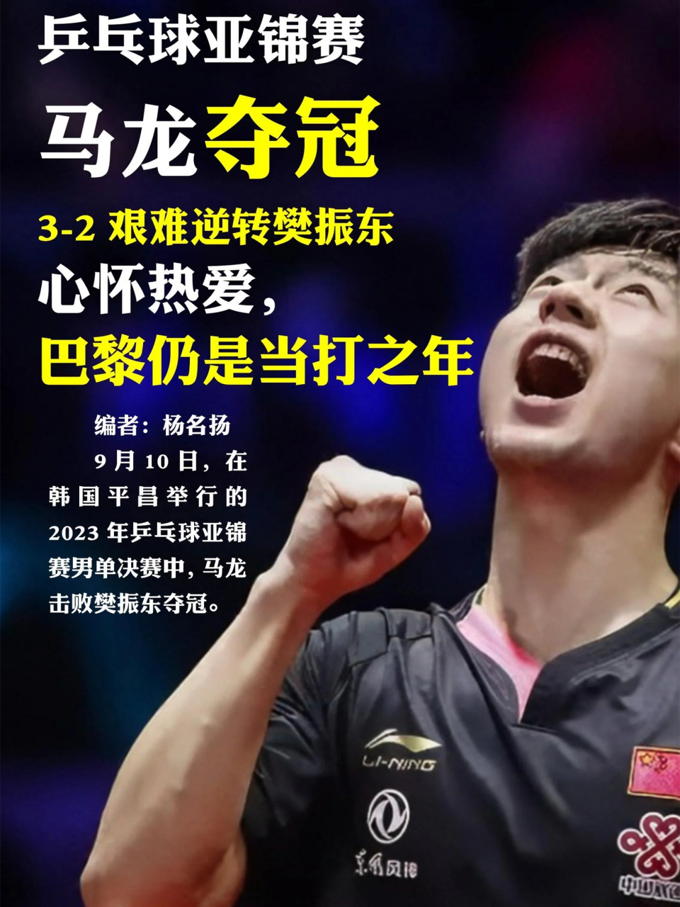 开云体育官方网站-包含中国乒乓球队逆转韩国乒乓球队,马龙统治全场的词条